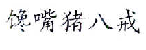 05類(lèi)藥品制劑