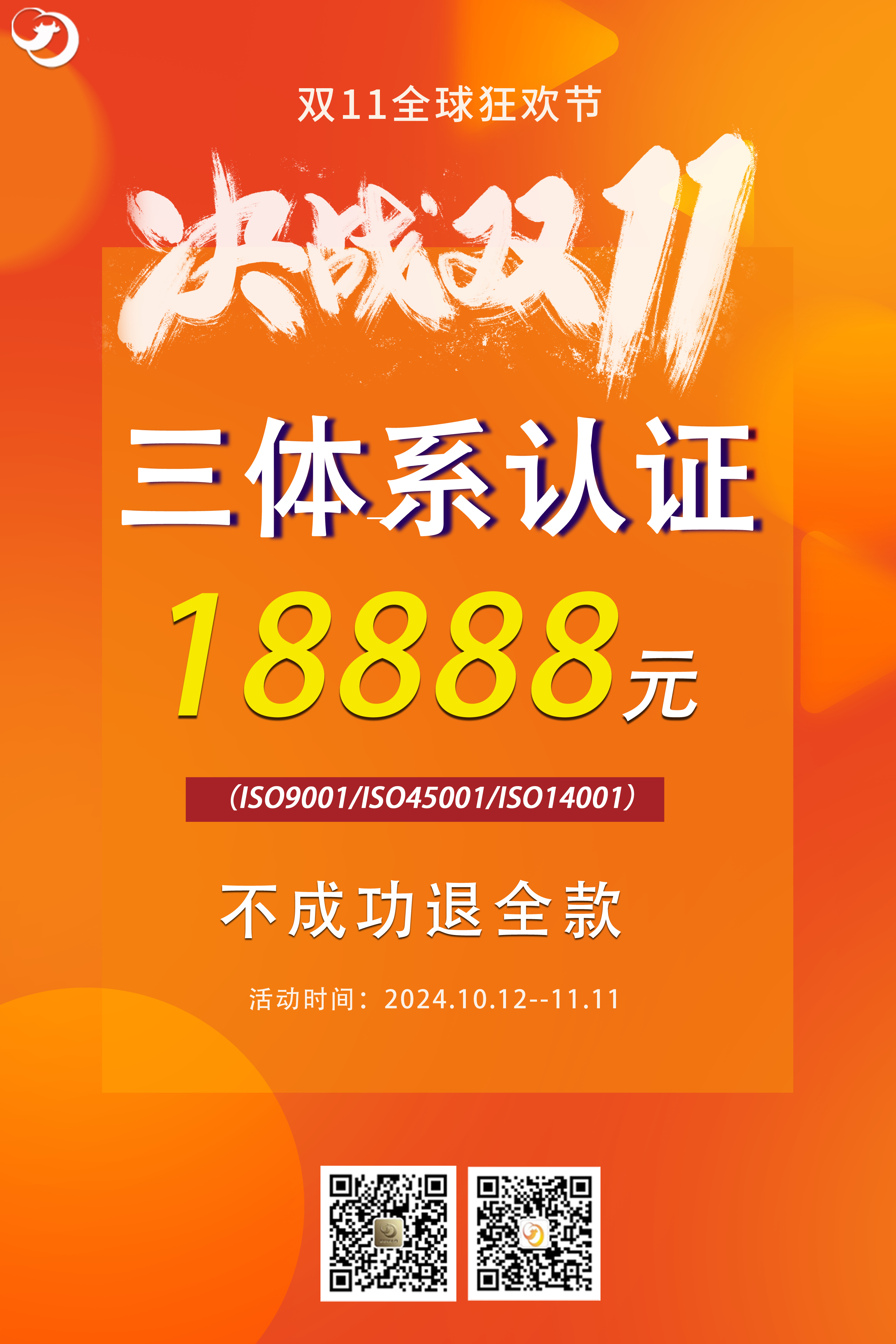 3體系認證,雙11限時活動